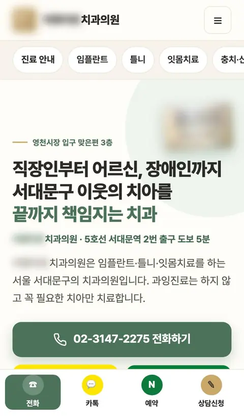 B치과 휴대폰 화면