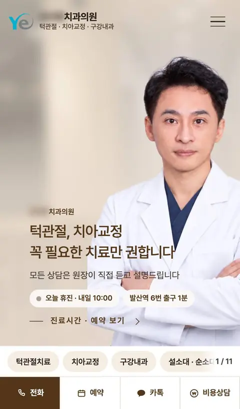 A치과 휴대폰 화면