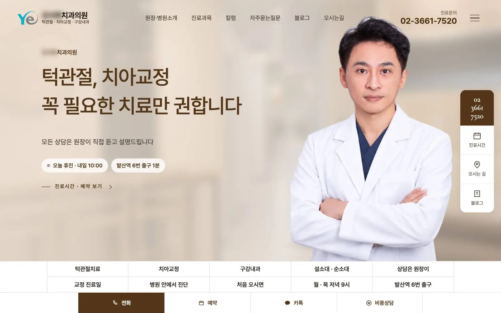 A치과 PC 화면