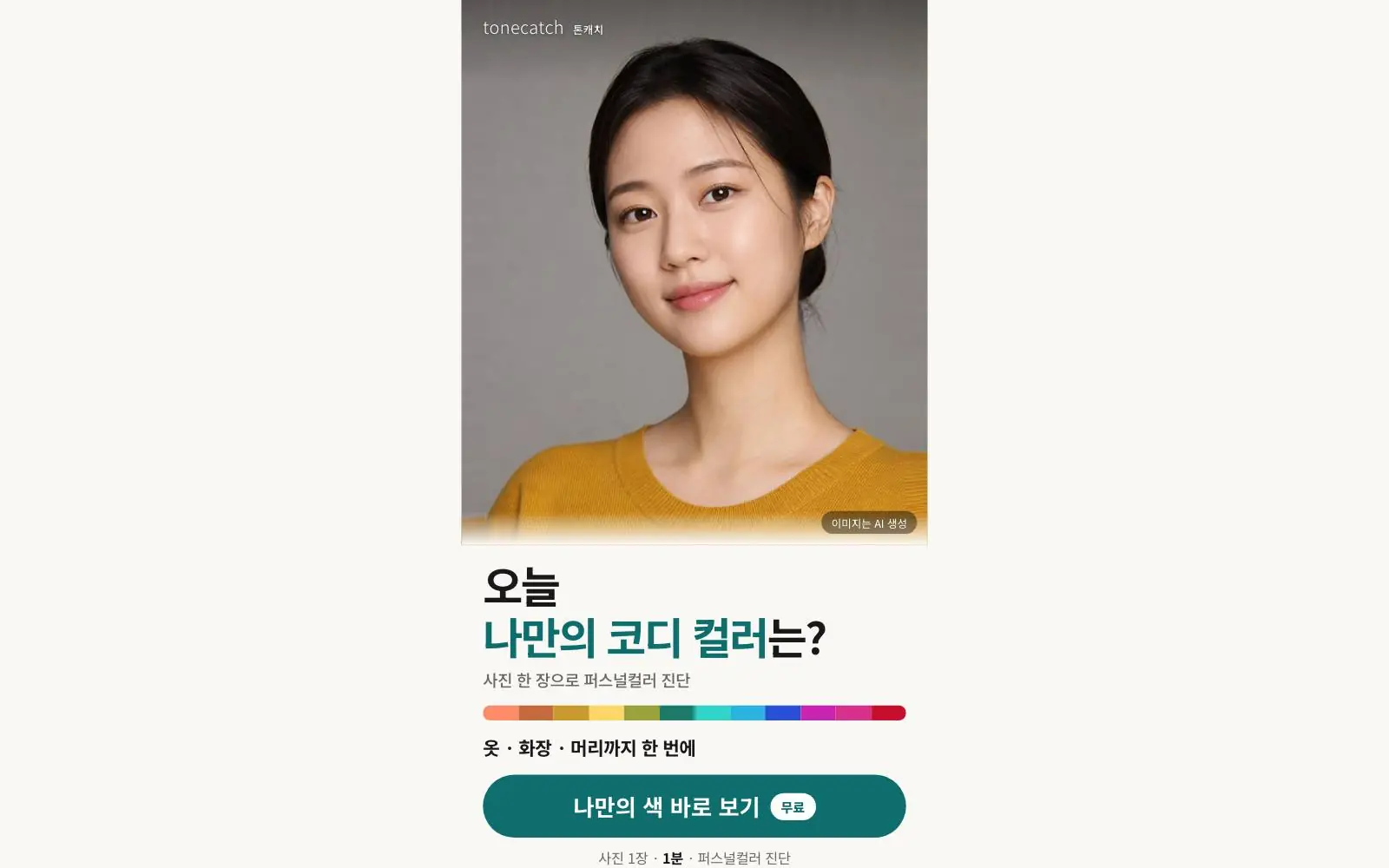 톤캐치 PC 화면
