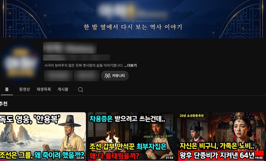 교육 분야 유튜브 채널 화면(채널 이름은 흐리게 가림)